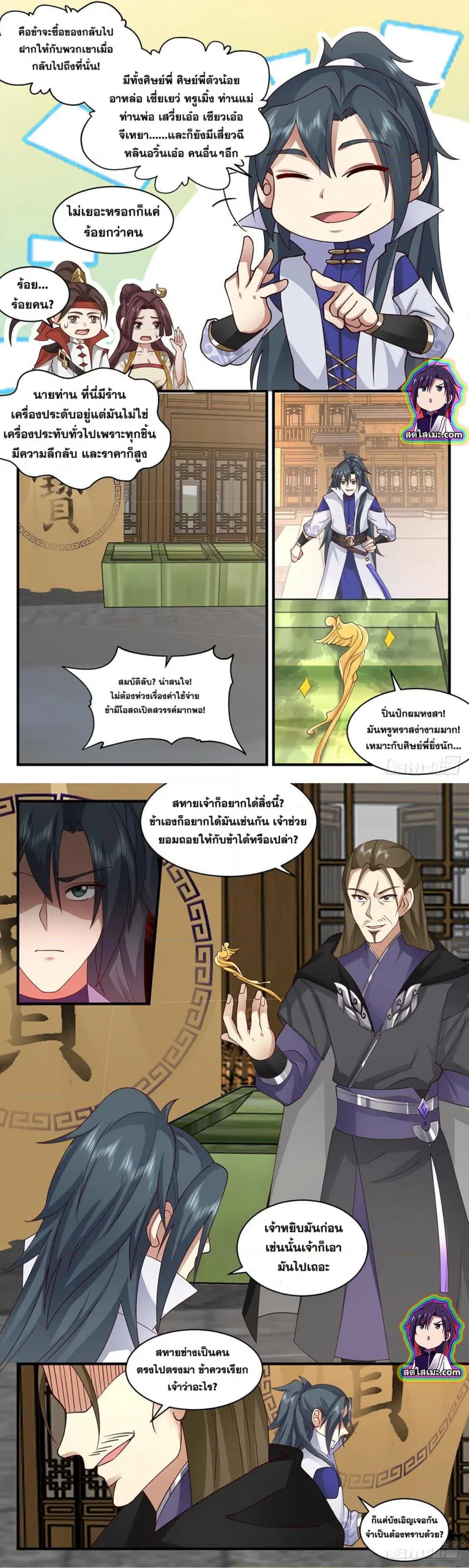 Martial Peak ตอนที่ 2706 หน้า 2