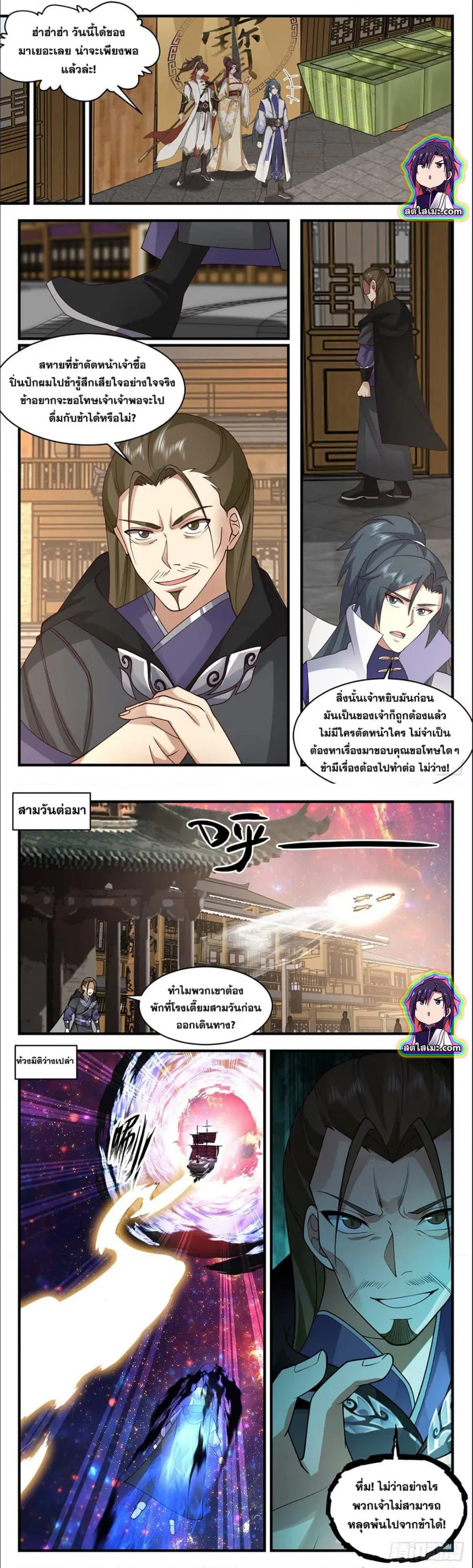 Martial Peak ตอนที่ 2706 หน้า 3
