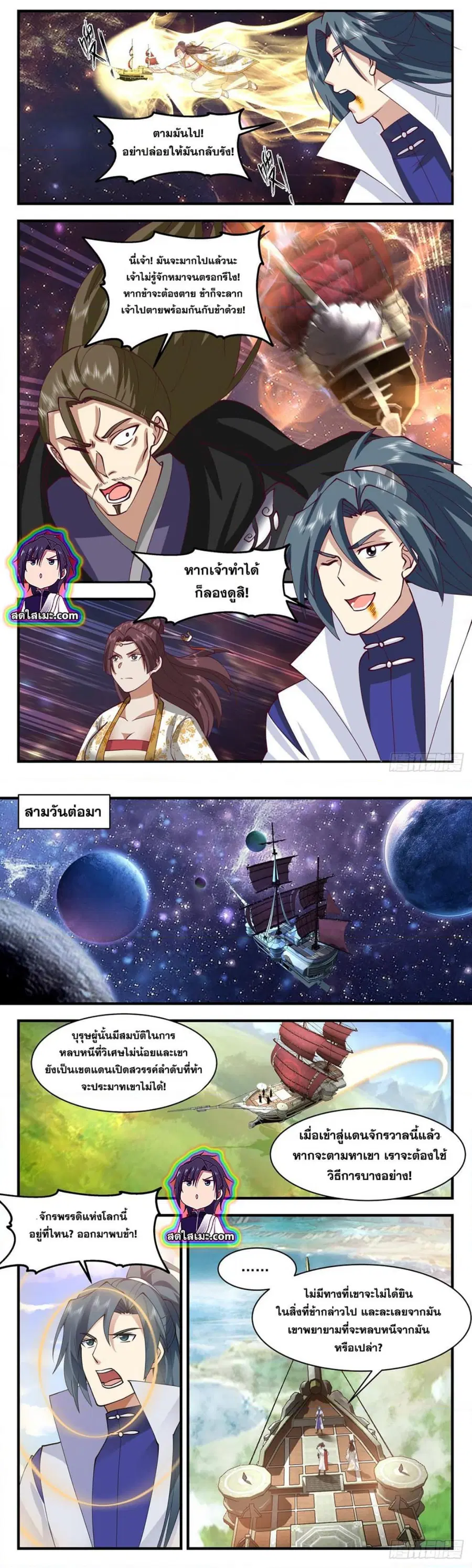 Martial Peak ตอนที่ 2707 หน้า 3