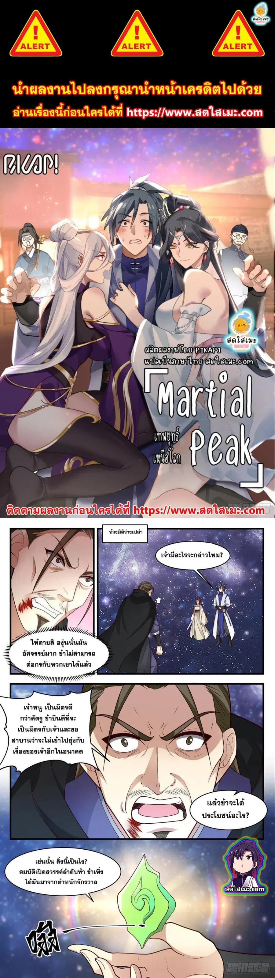 Martial Peak ตอนที่ 2708 หน้า 1