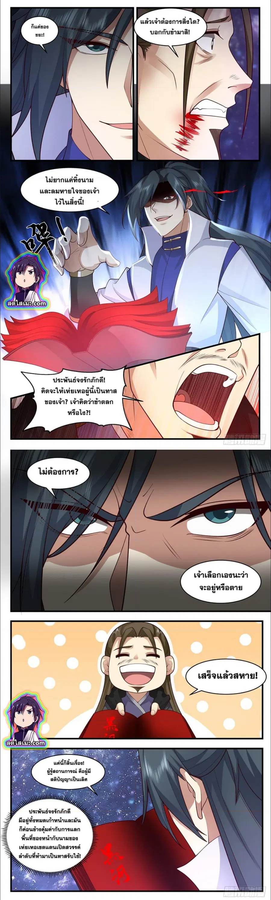 Martial Peak ตอนที่ 2708 หน้า 2