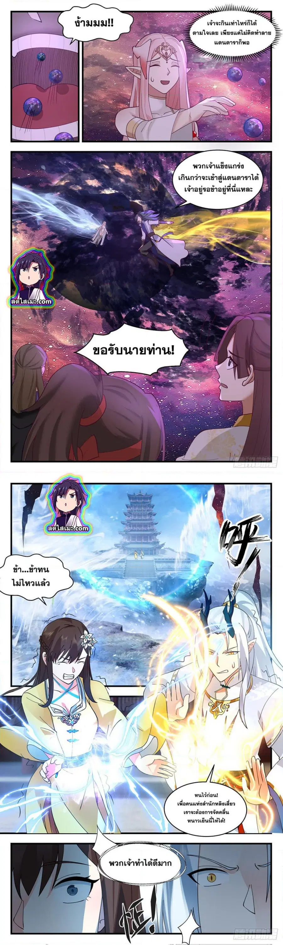 Martial Peak ตอนที่ 2709 หน้า 2