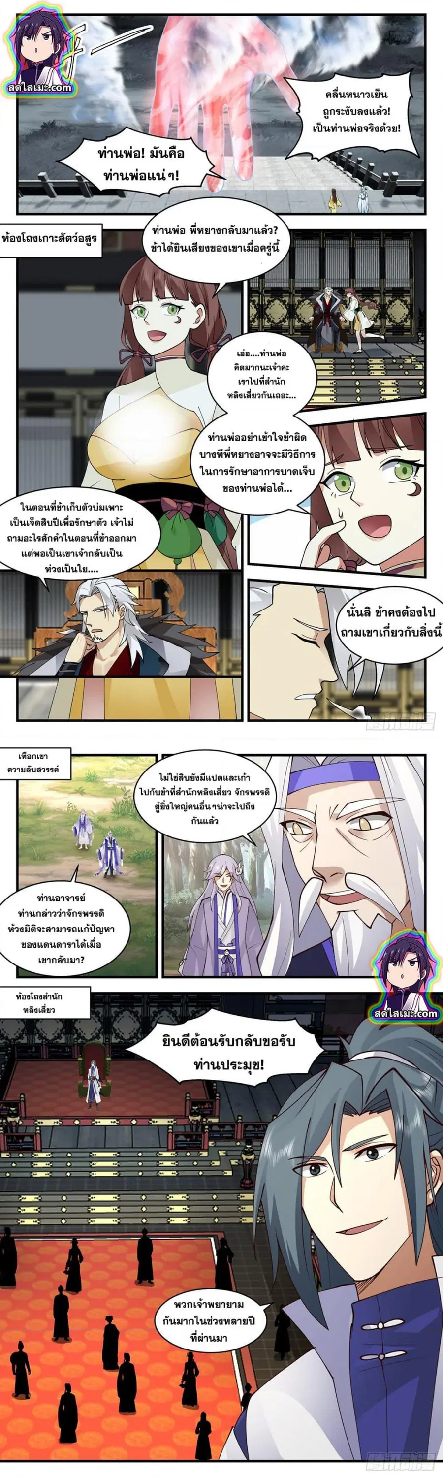 Martial Peak ตอนที่ 2709 หน้า 3