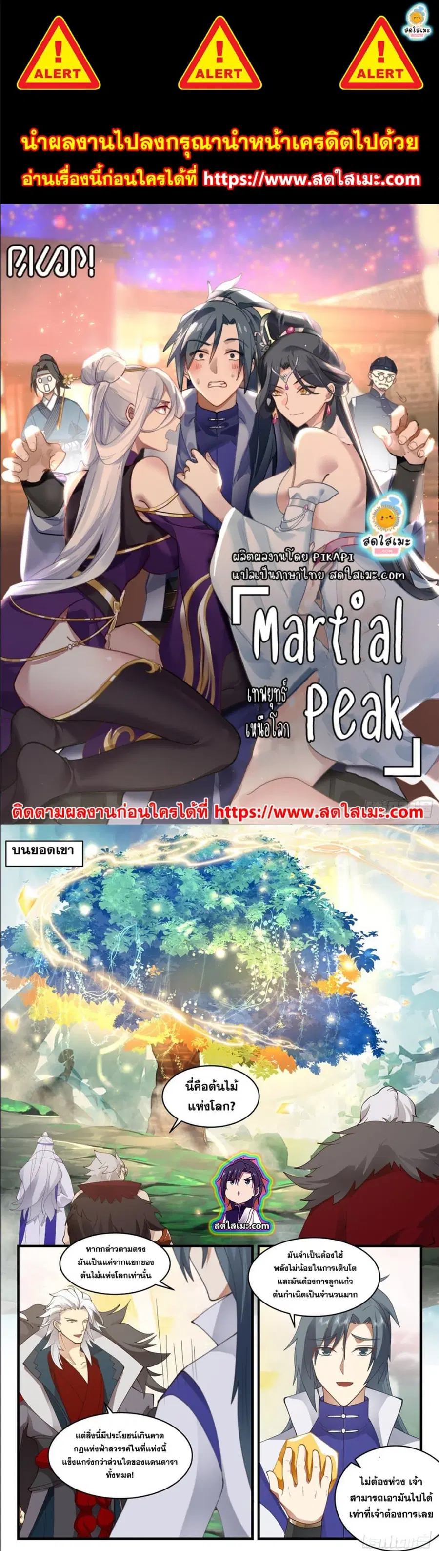 Martial Peak ตอนที่ 2710 หน้า 1