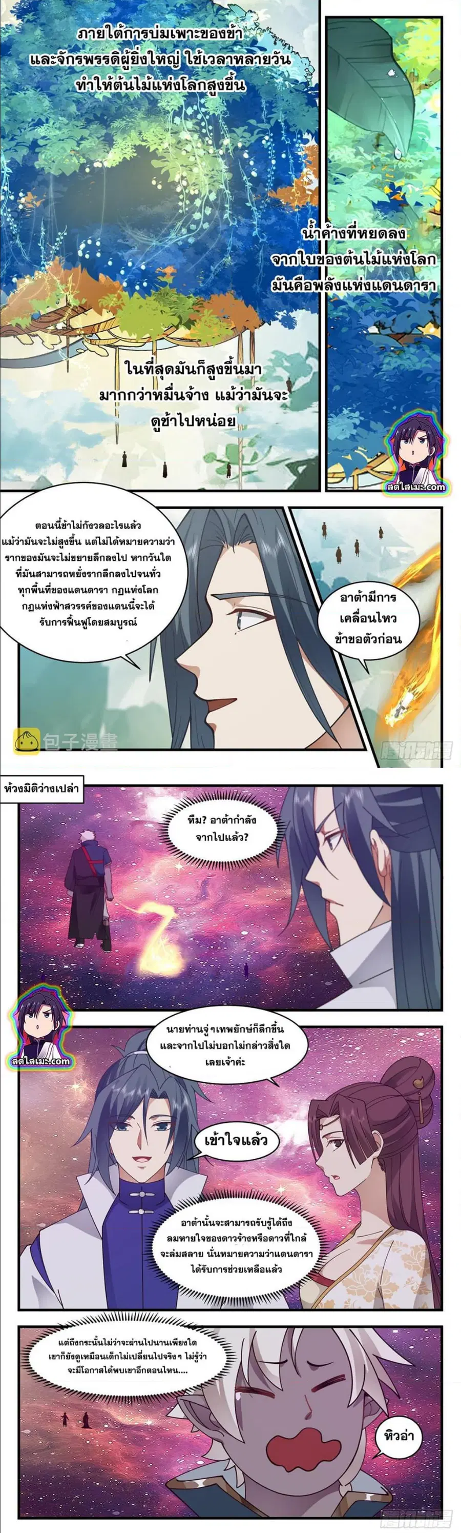 Martial Peak ตอนที่ 2710 หน้า 2