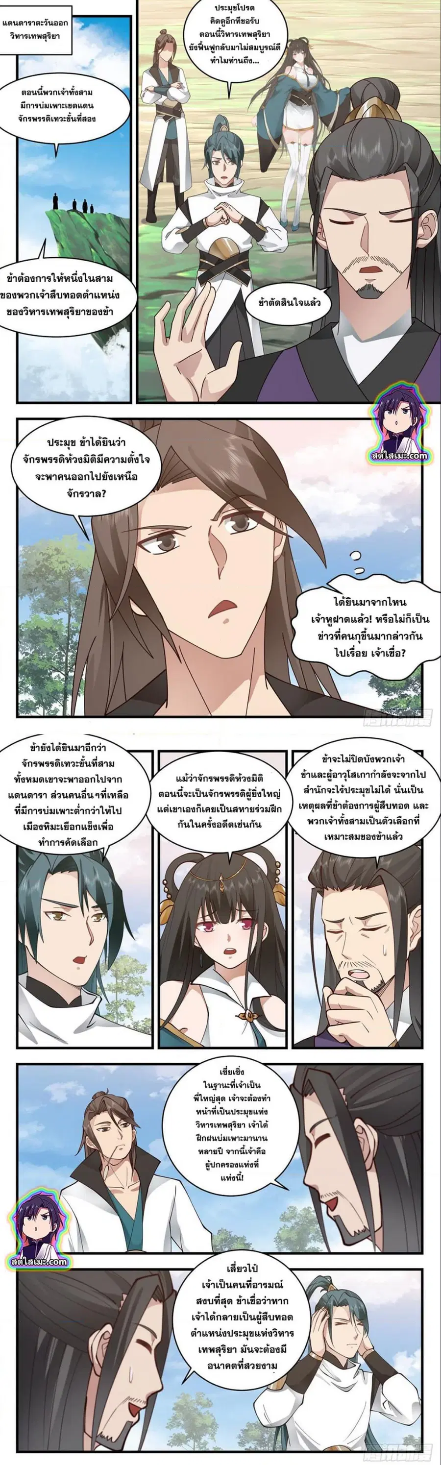 Martial Peak ตอนที่ 2710 หน้า 3