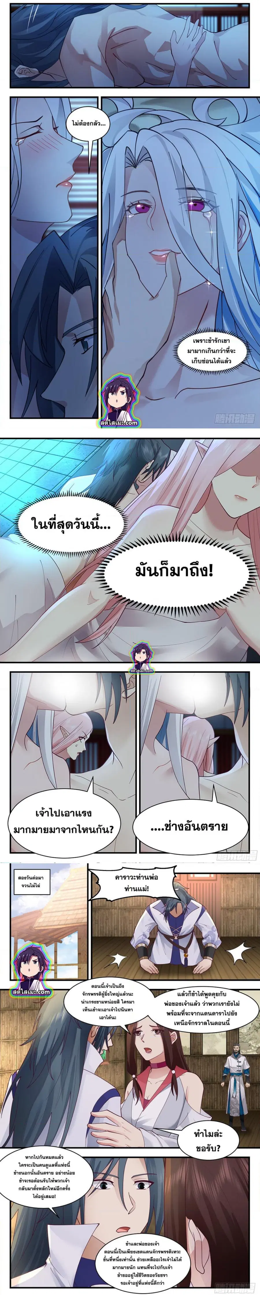 Martial Peak ตอนที่ 2711 หน้า 2