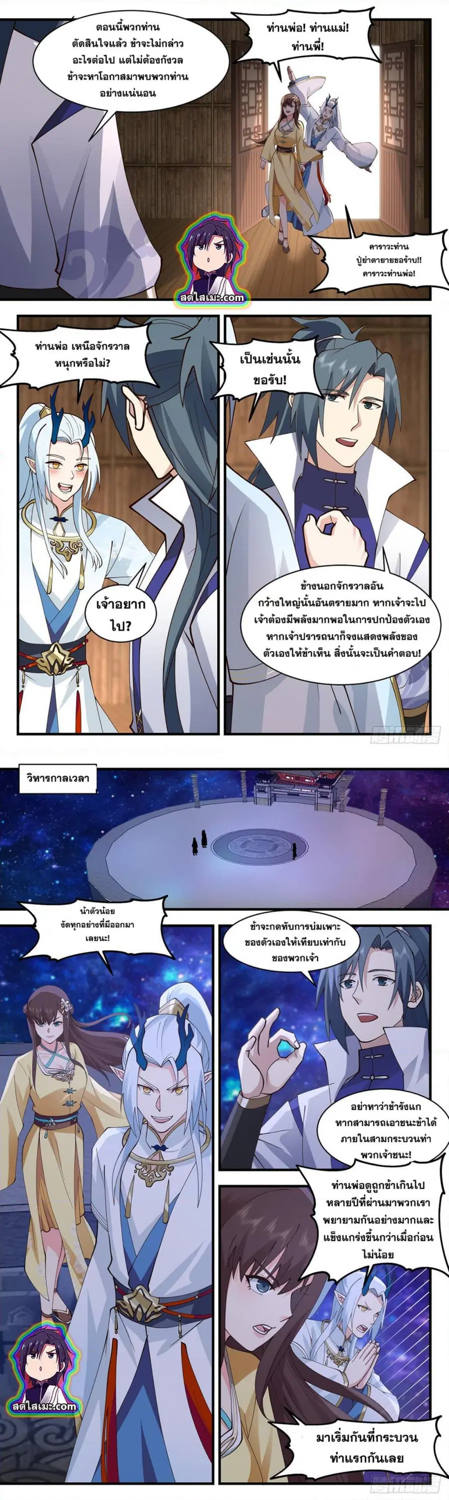 Martial Peak ตอนที่ 2711 หน้า 3