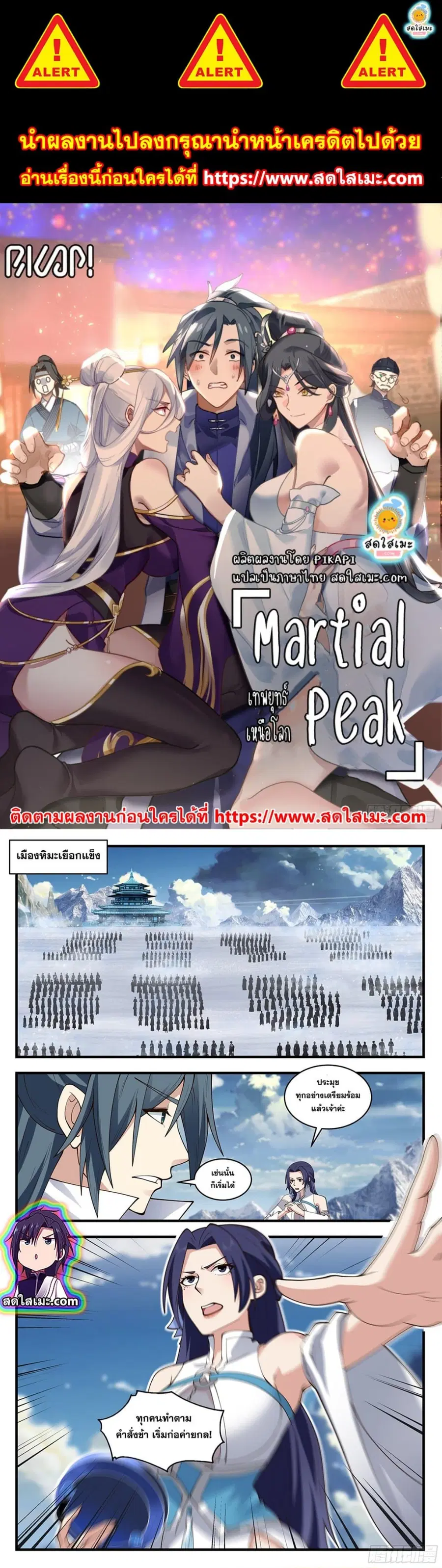 Martial Peak ตอนที่ 2712 หน้า 1