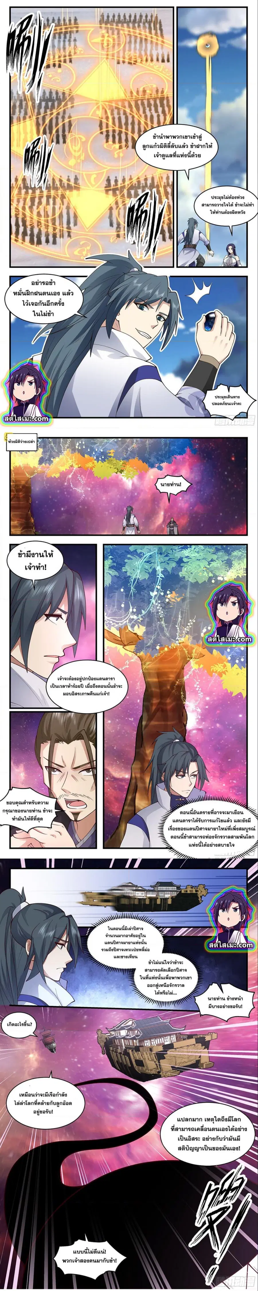 Martial Peak ตอนที่ 2712 หน้า 2