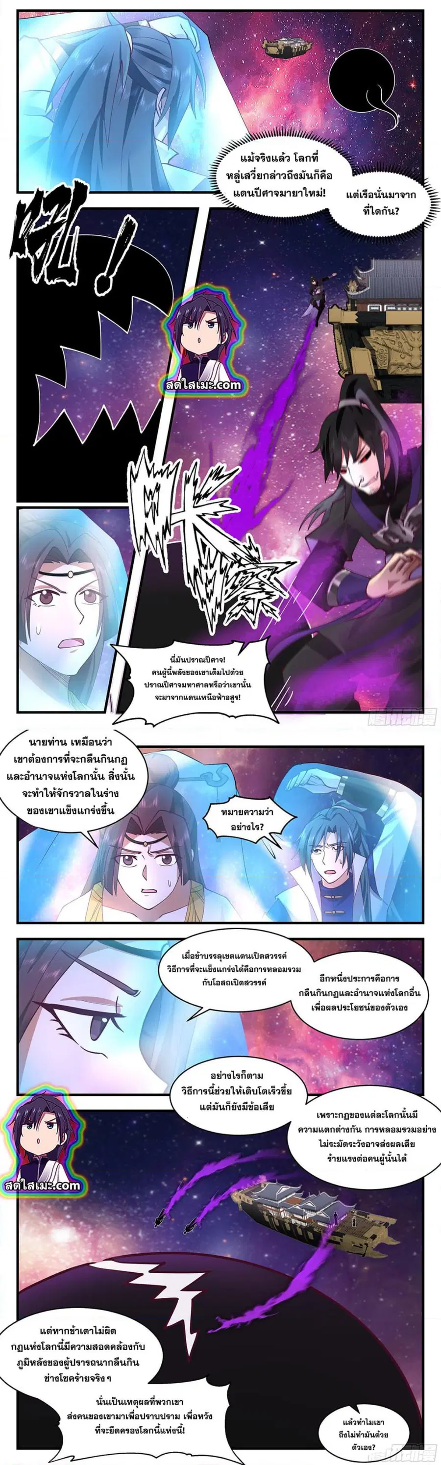 Martial Peak ตอนที่ 2712 หน้า 3