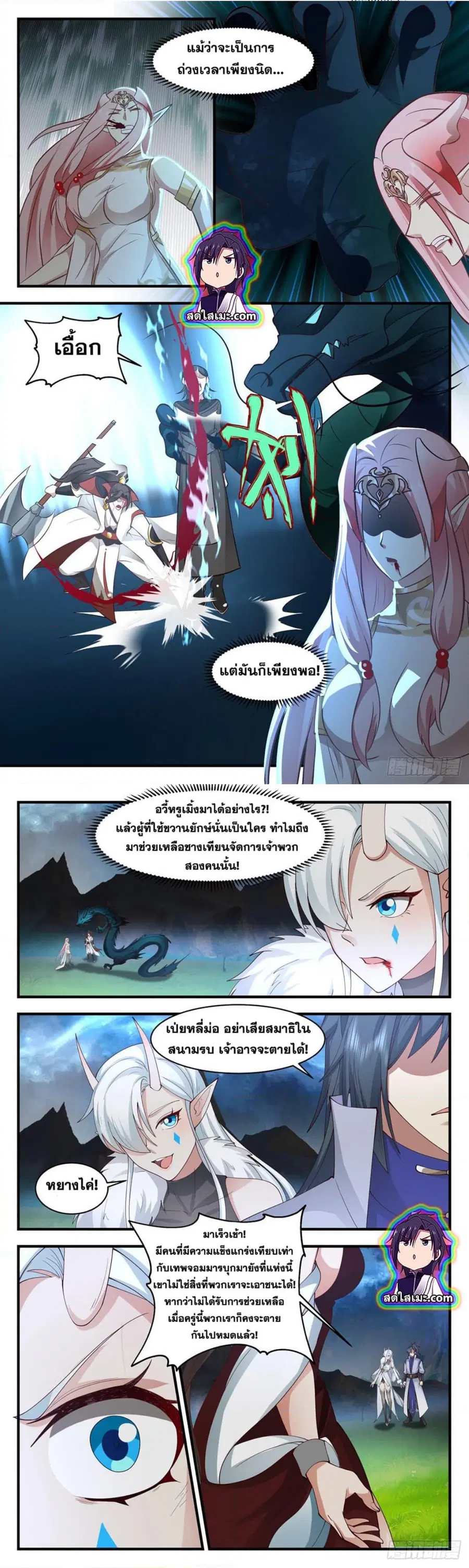 Martial Peak ตอนที่ 2713 หน้า 3