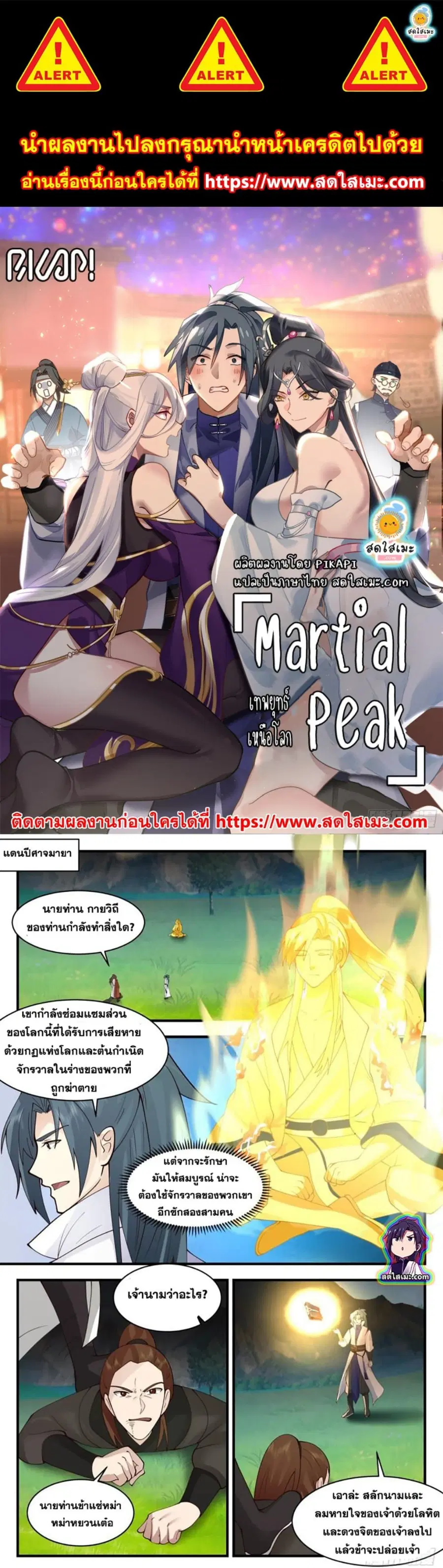 Martial Peak ตอนที่ 2714 หน้า 1