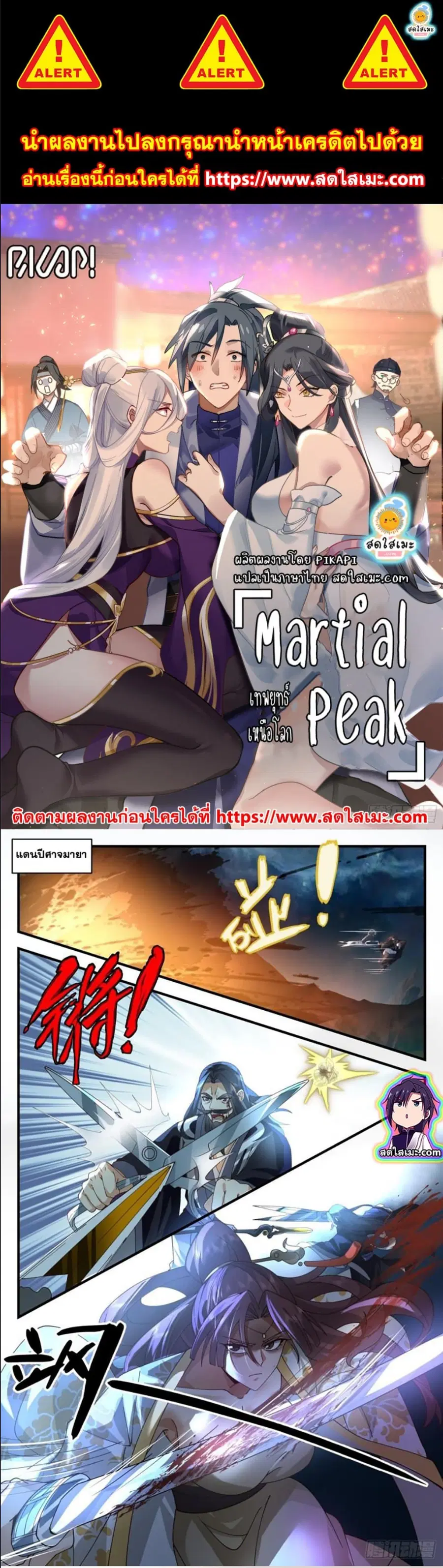 Martial Peak ตอนที่ 2715 หน้า 1