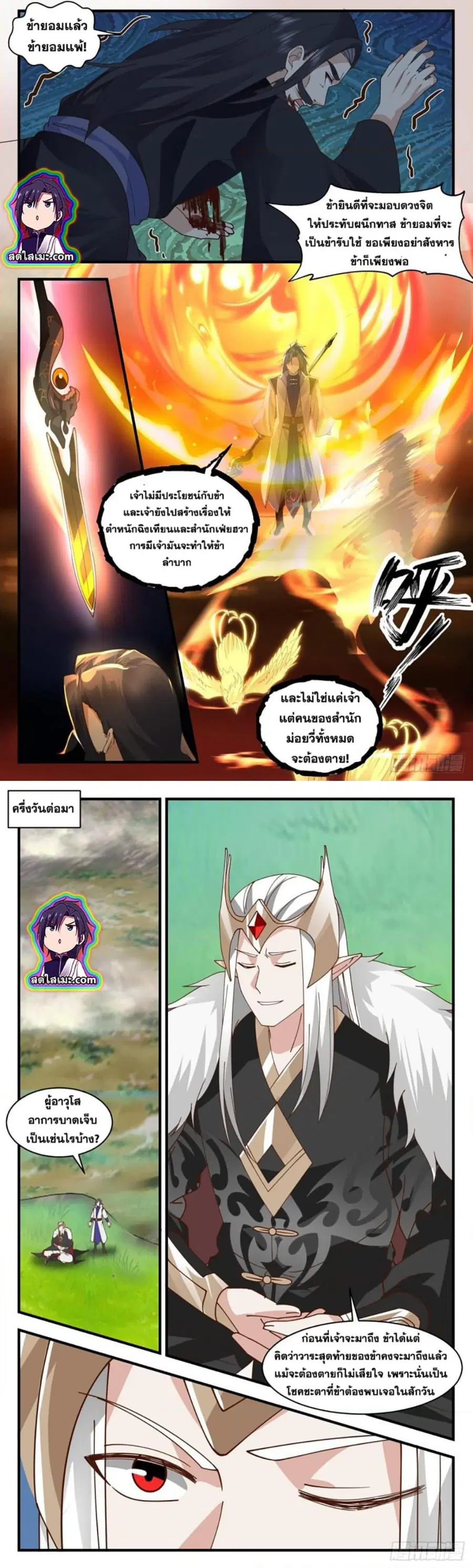 Martial Peak ตอนที่ 2715 หน้า 2