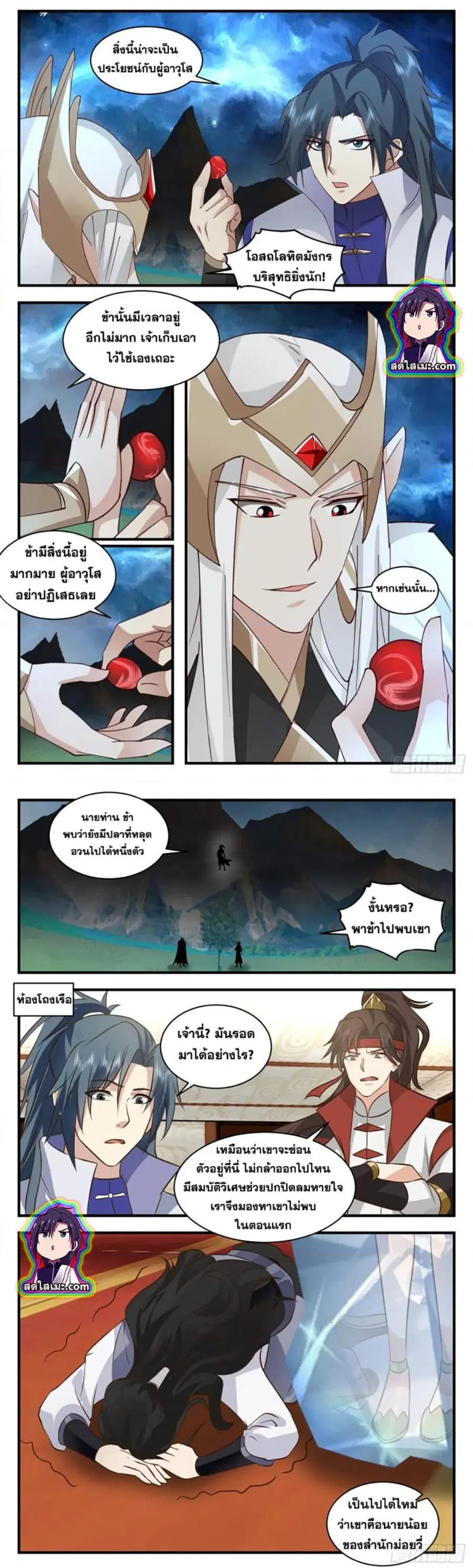 Martial Peak ตอนที่ 2715 หน้า 3