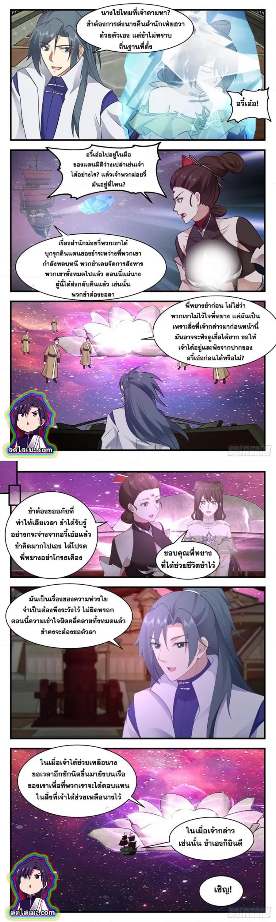 Martial Peak ตอนที่ 2716 หน้า 2