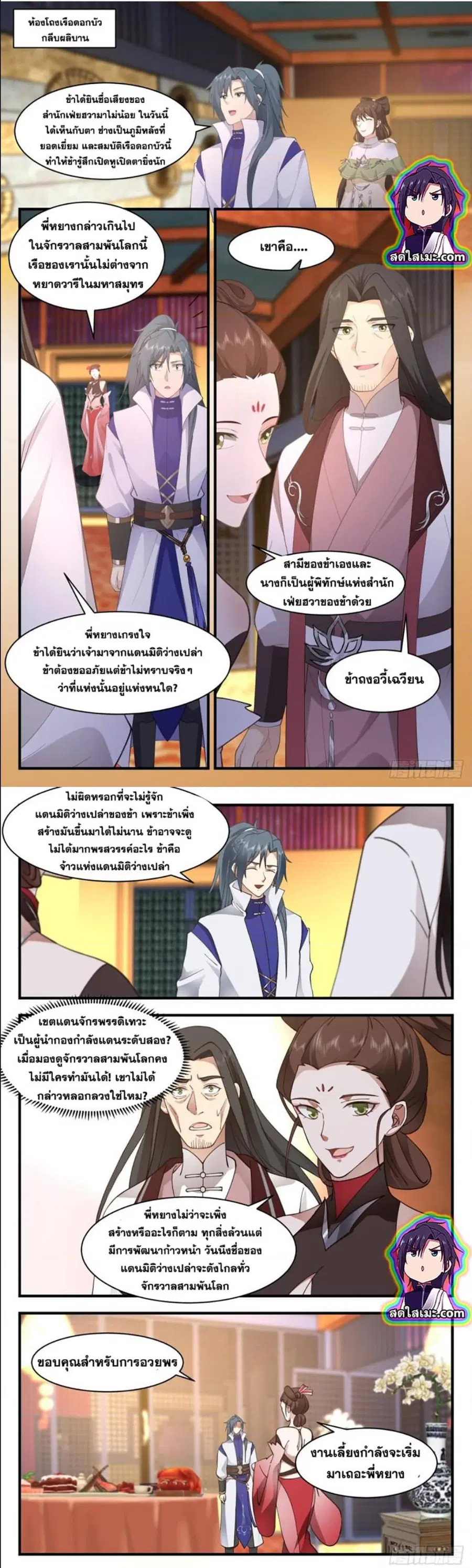 Martial Peak ตอนที่ 2716 หน้า 3