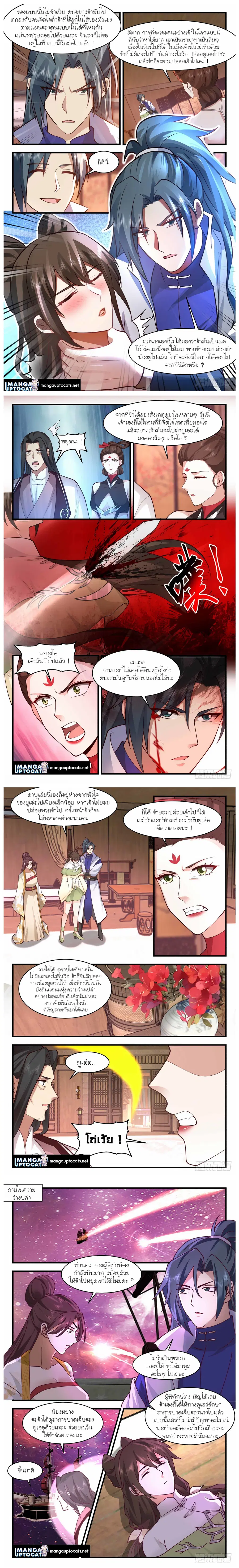Martial Peak ตอนที่ 2717 หน้า 3