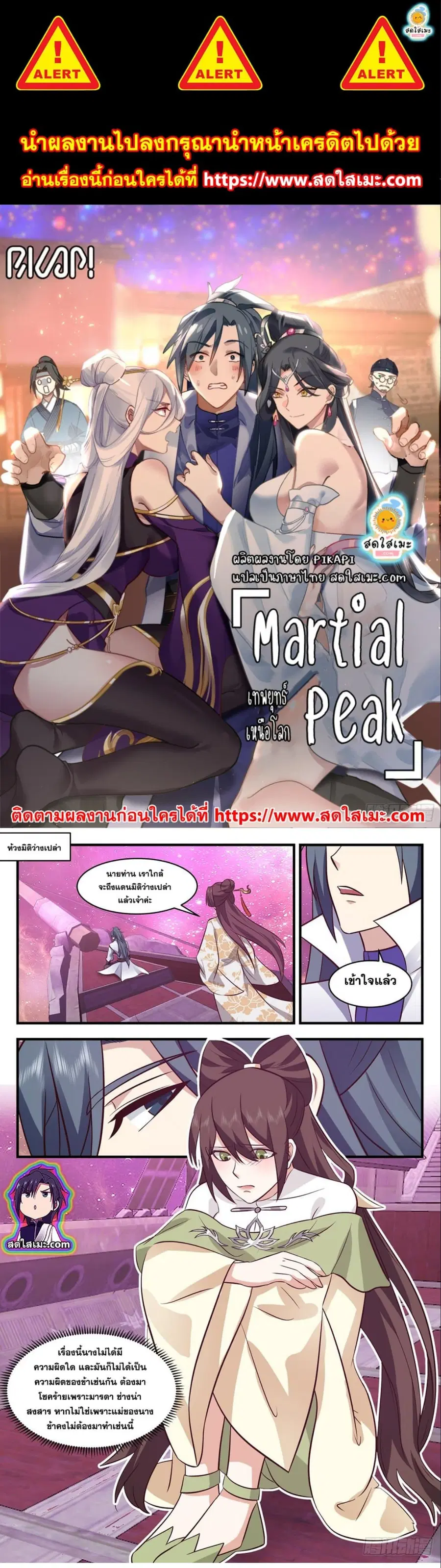 Martial Peak ตอนที่ 2718 หน้า 1