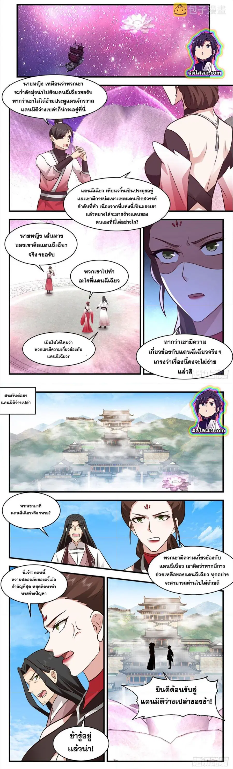 Martial Peak ตอนที่ 2718 หน้า 2