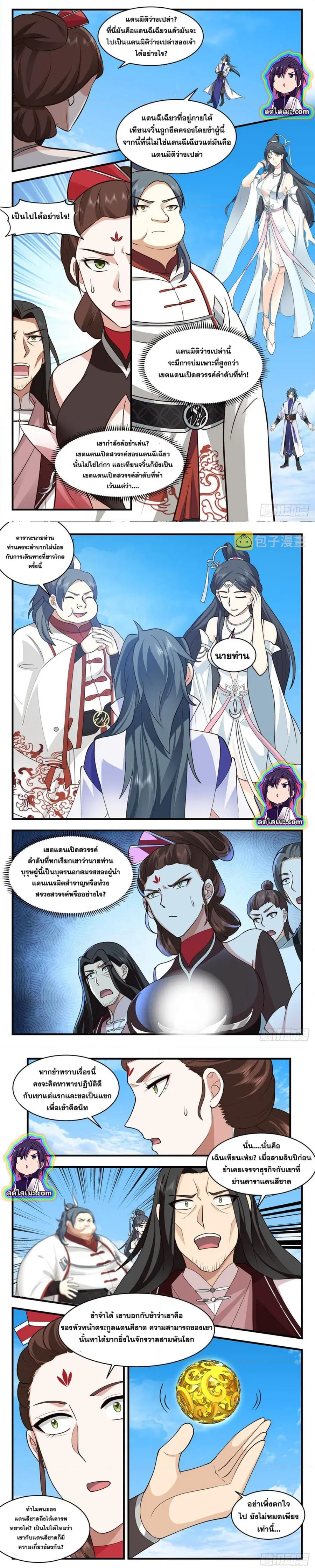 Martial Peak ตอนที่ 2718 หน้า 3