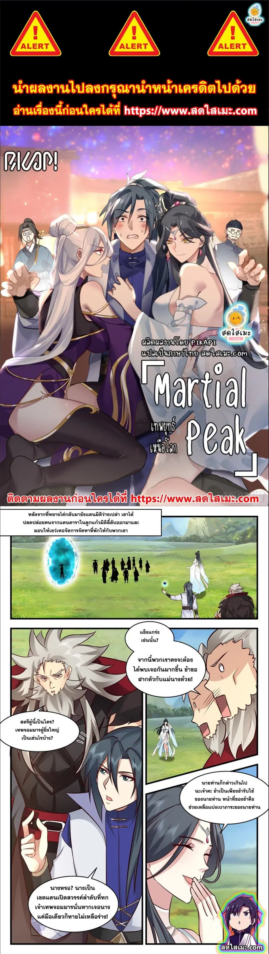 Martial Peak ตอนที่ 2719 หน้า 1