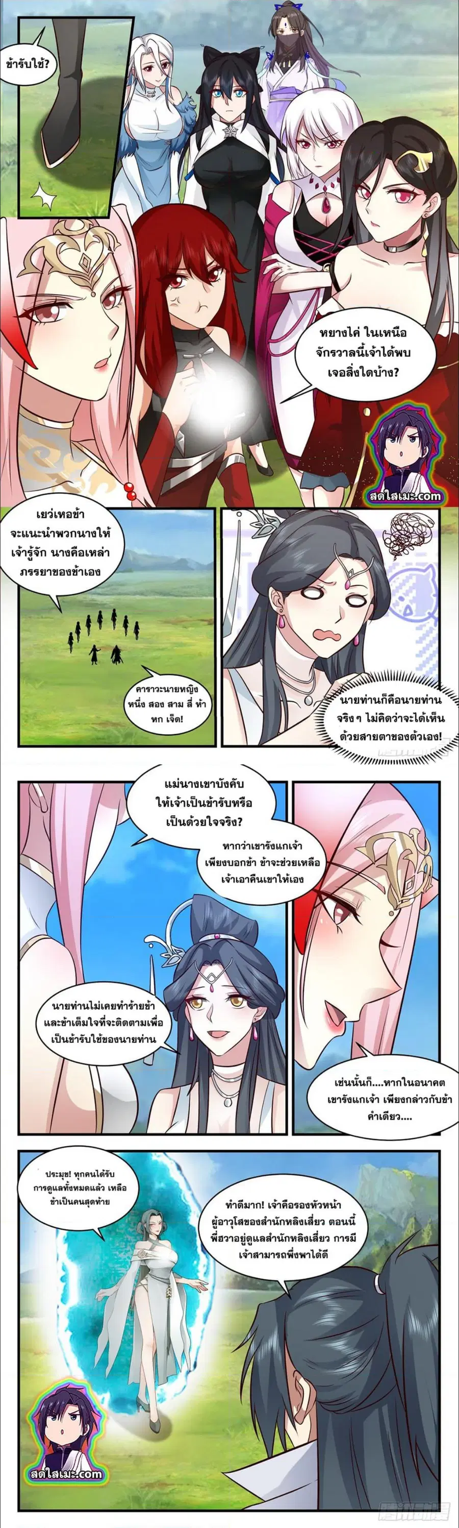 Martial Peak ตอนที่ 2719 หน้า 2