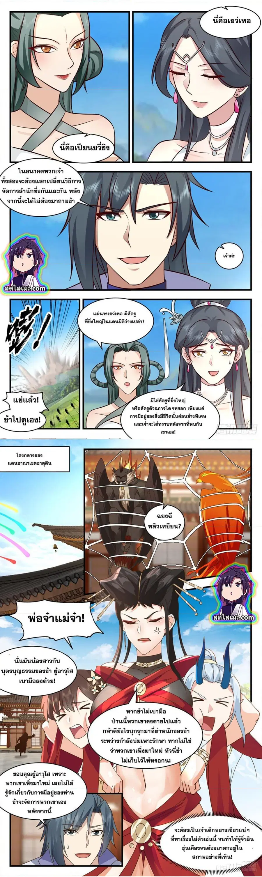 Martial Peak ตอนที่ 2719 หน้า 3