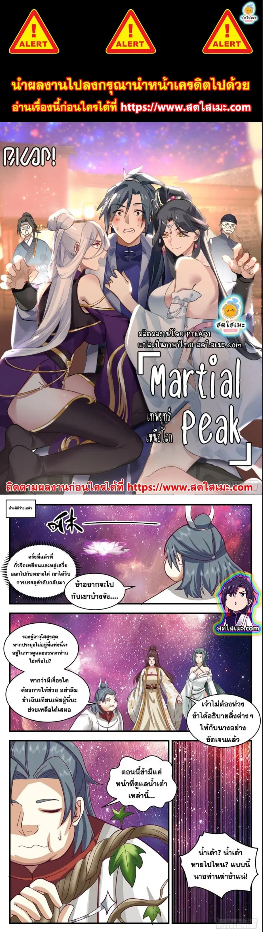 Martial Peak ตอนที่ 2720 หน้า 1