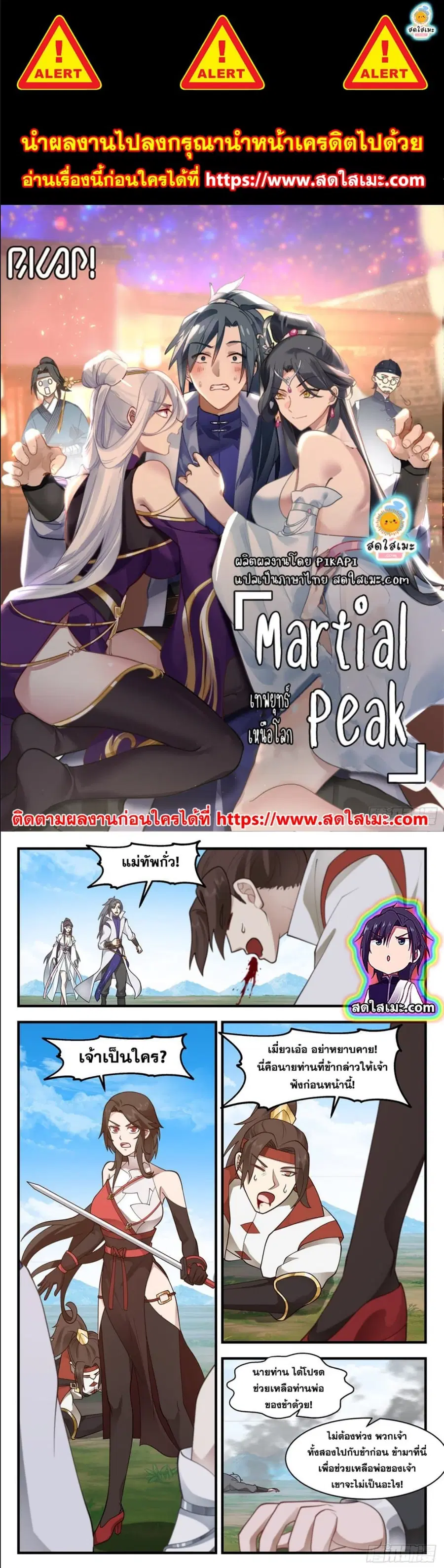 Martial Peak ตอนที่ 2721 หน้า 1