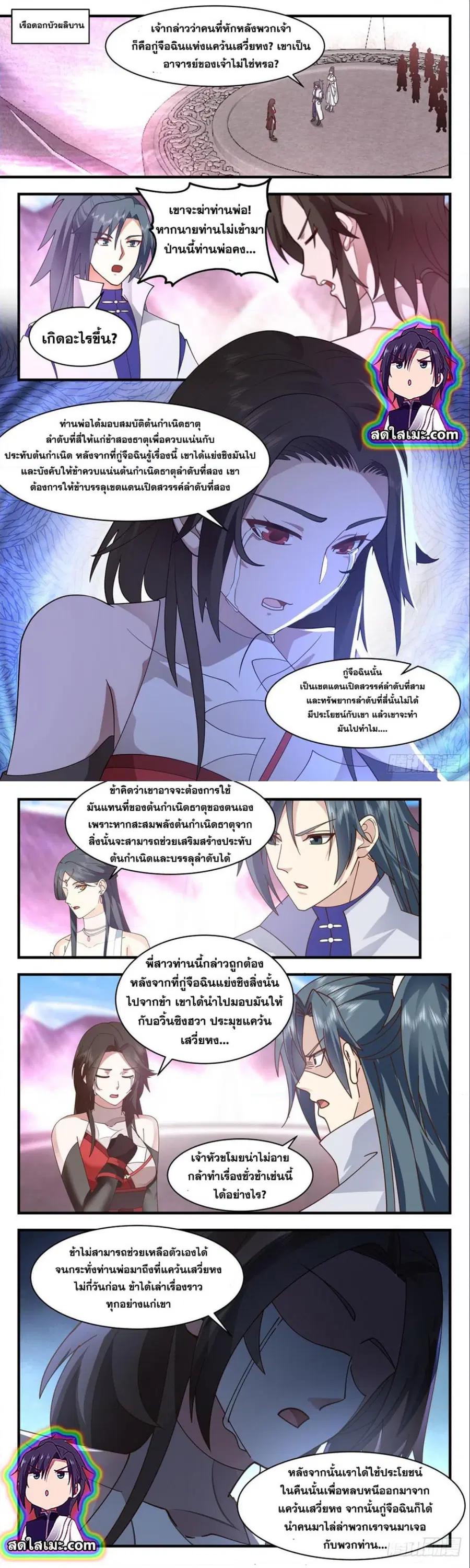 Martial Peak ตอนที่ 2721 หน้า 2