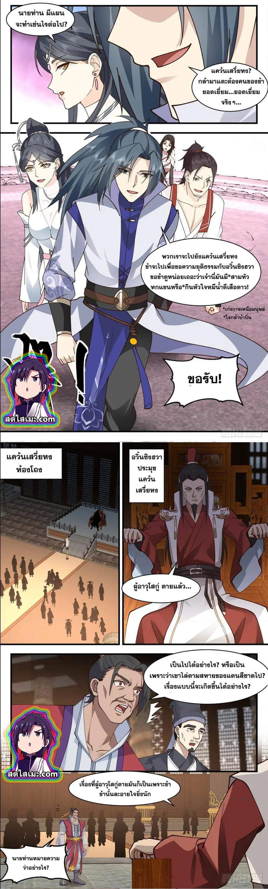 Martial Peak ตอนที่ 2721 หน้า 3