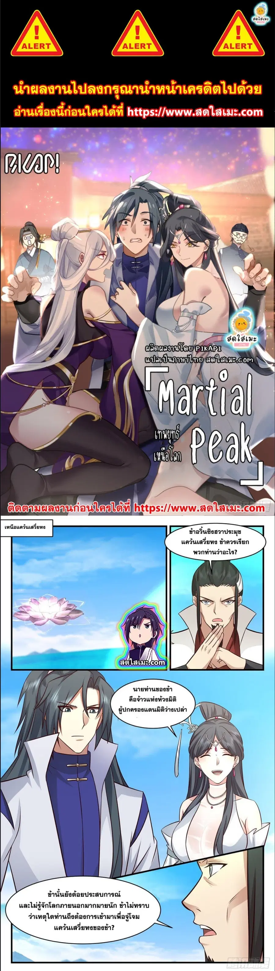 Martial Peak ตอนที่ 2722 หน้า 1