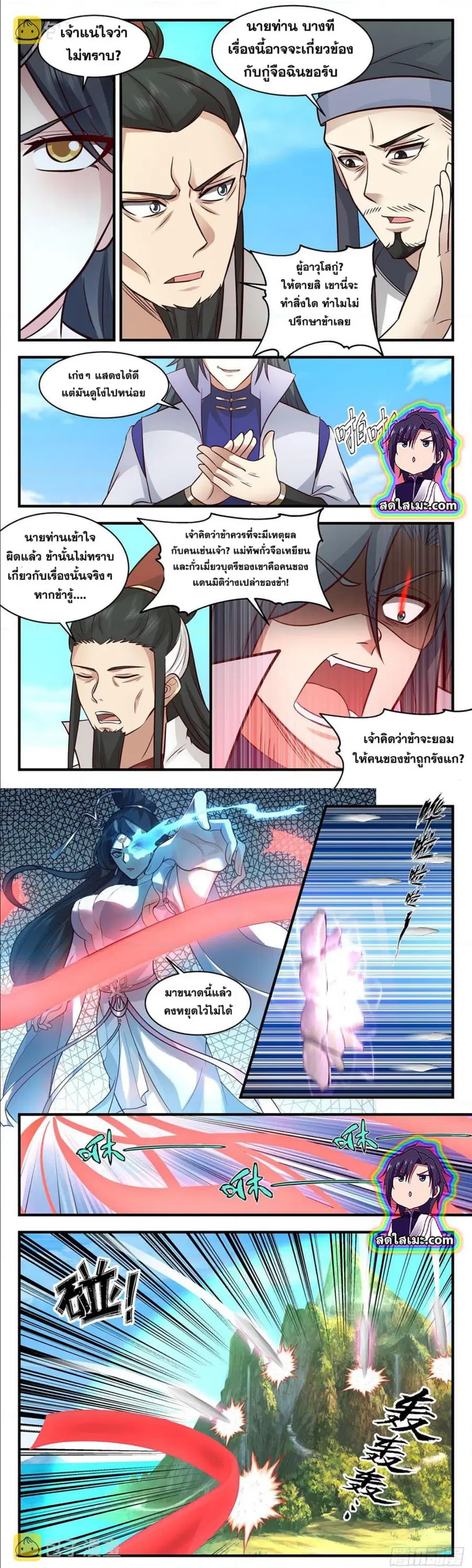 Martial Peak ตอนที่ 2722 หน้า 2