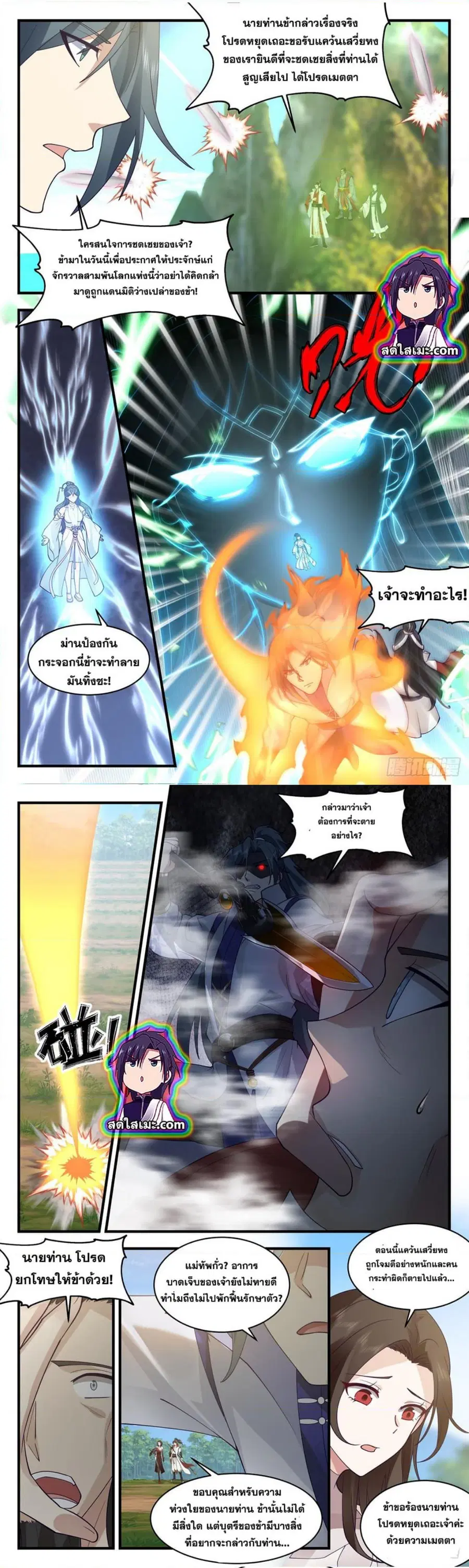 Martial Peak ตอนที่ 2722 หน้า 3