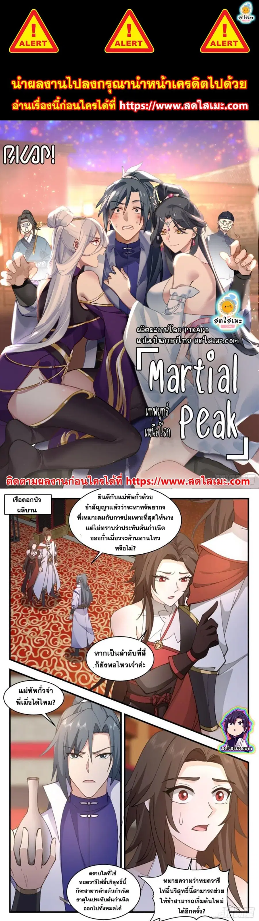 Martial Peak ตอนที่ 2723 หน้า 1