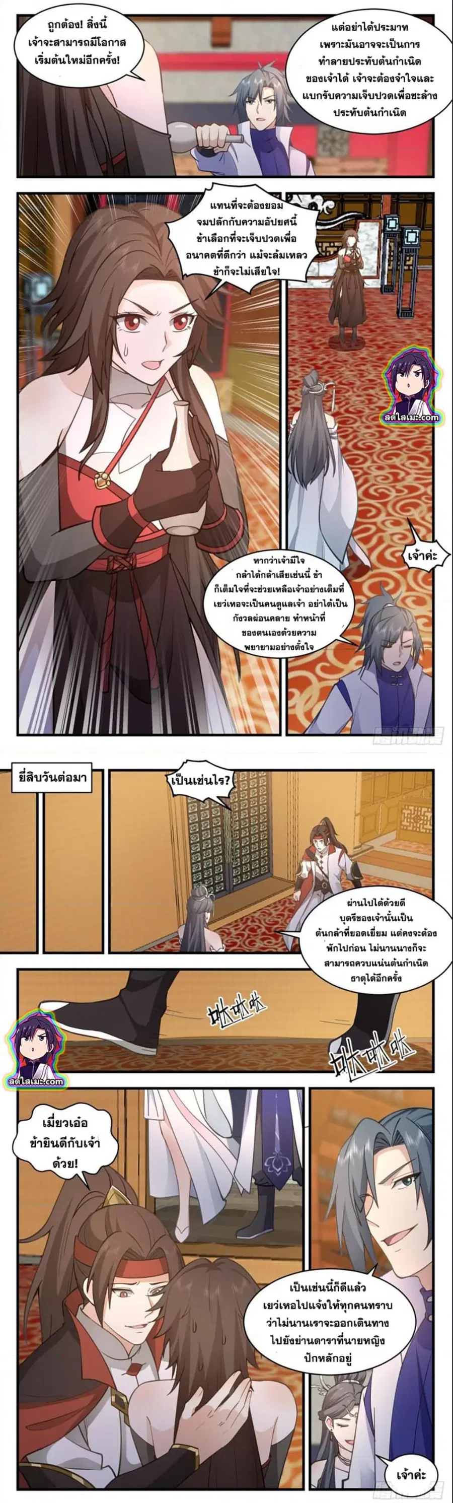 Martial Peak ตอนที่ 2723 หน้า 2