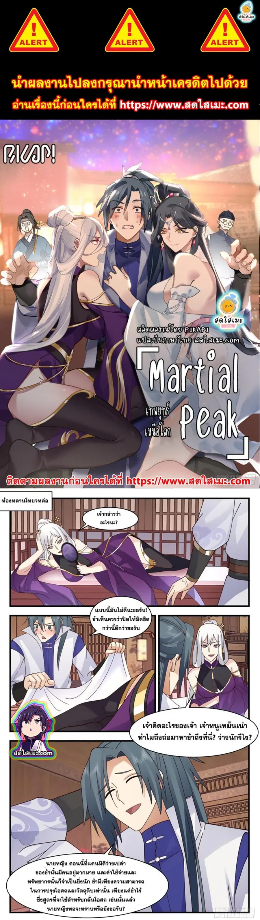 Martial Peak ตอนที่ 2724 หน้า 1
