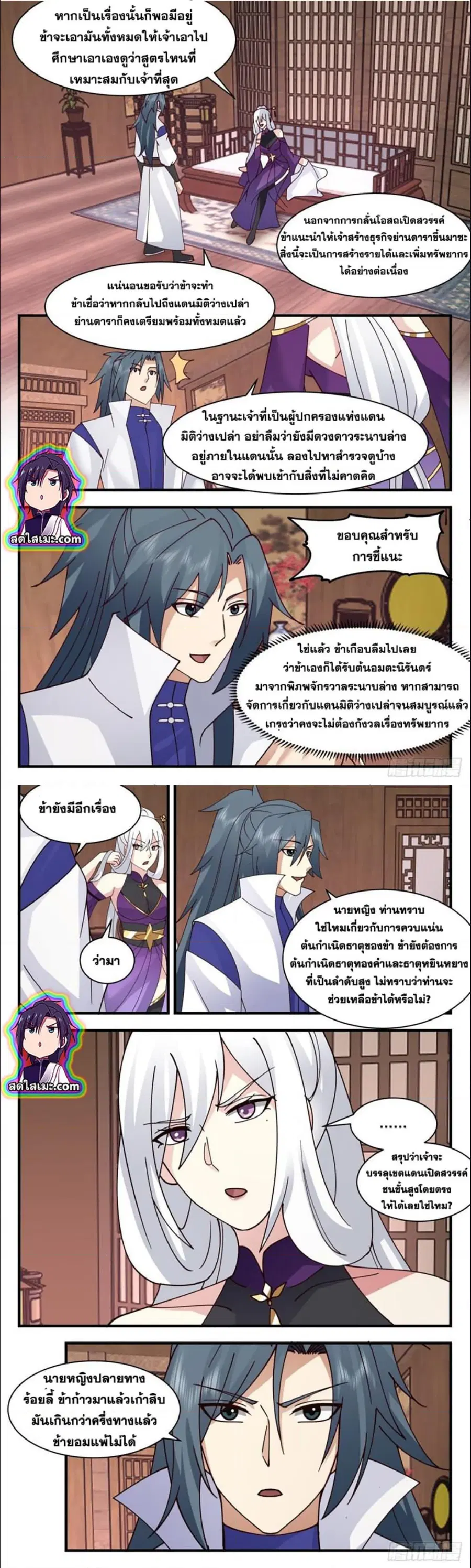Martial Peak ตอนที่ 2724 หน้า 2