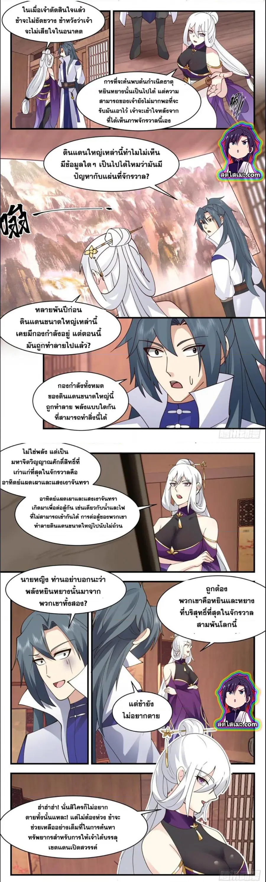 Martial Peak ตอนที่ 2724 หน้า 3