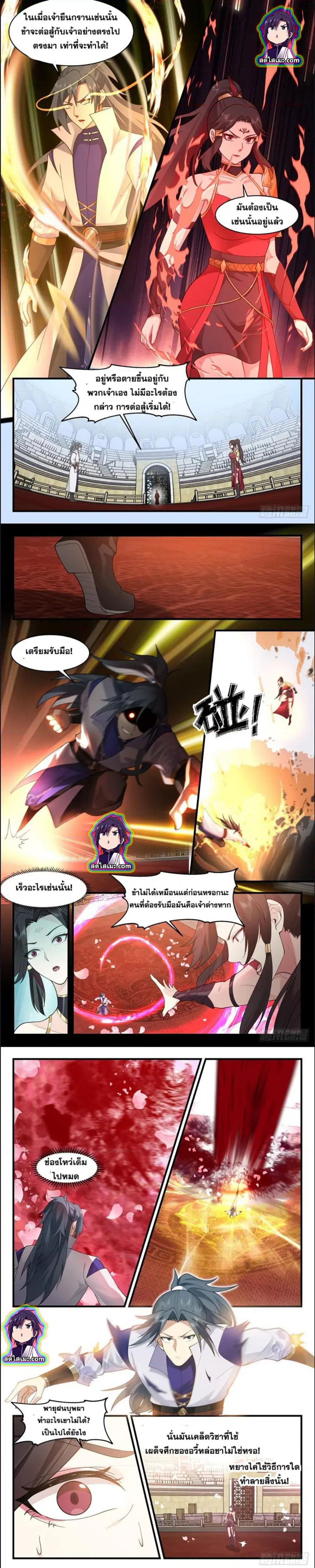 Martial Peak ตอนที่ 2725 หน้า 3
