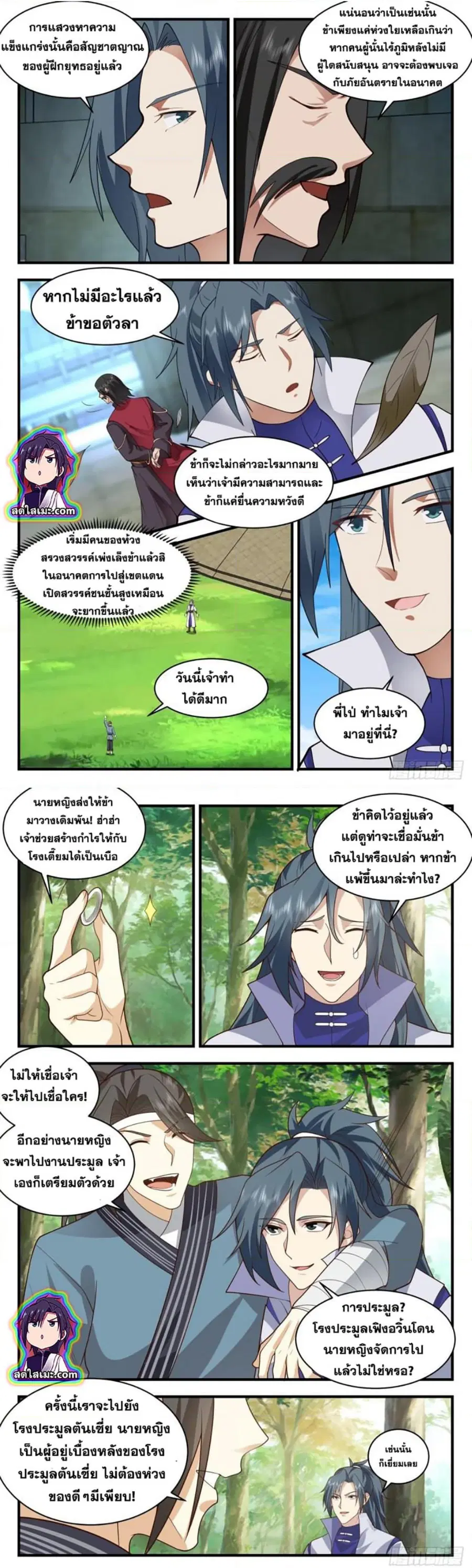 Martial Peak ตอนที่ 2726 หน้า 2