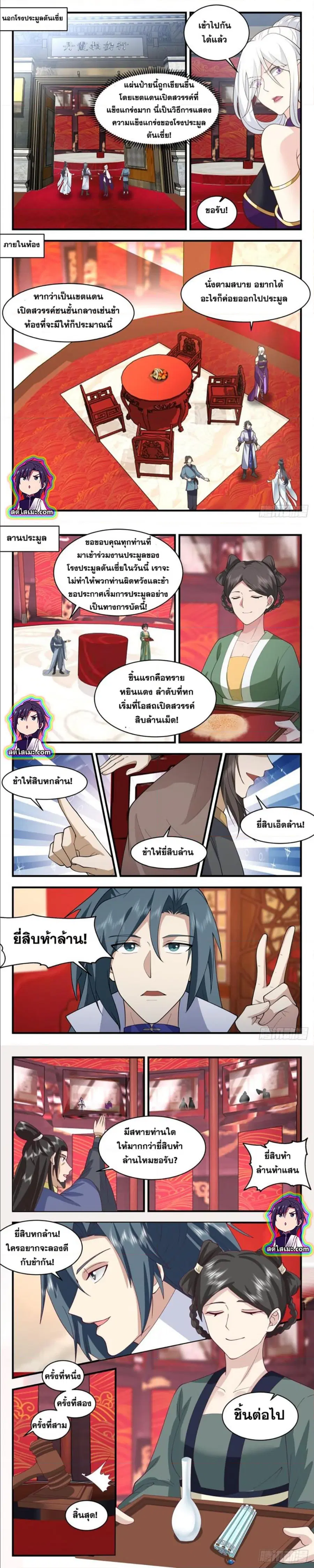 Martial Peak ตอนที่ 2726 หน้า 3