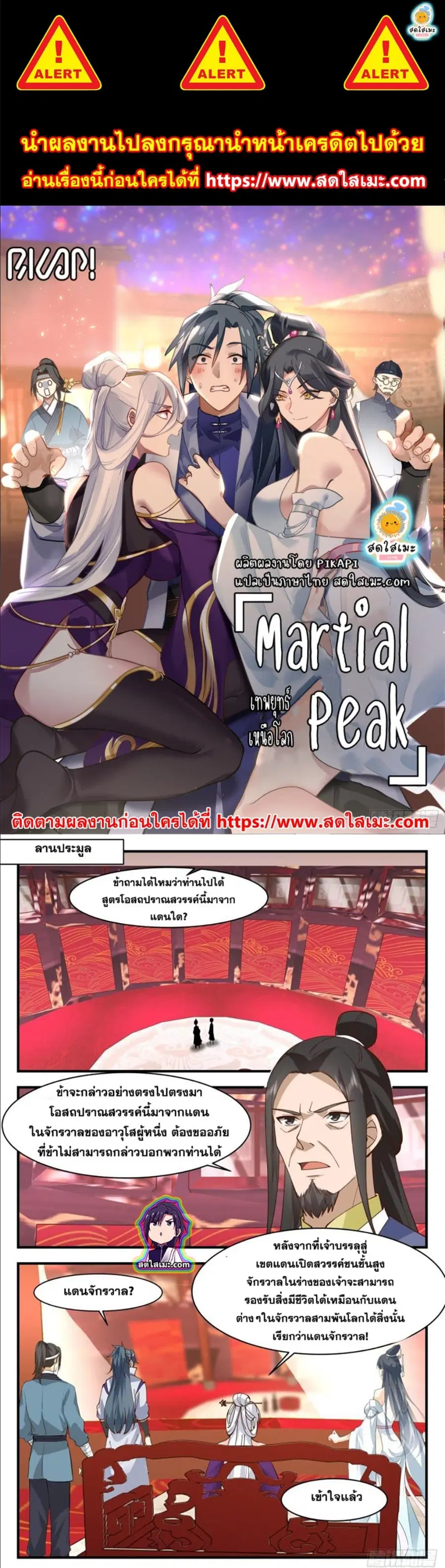 Martial Peak ตอนที่ 2727 หน้า 1