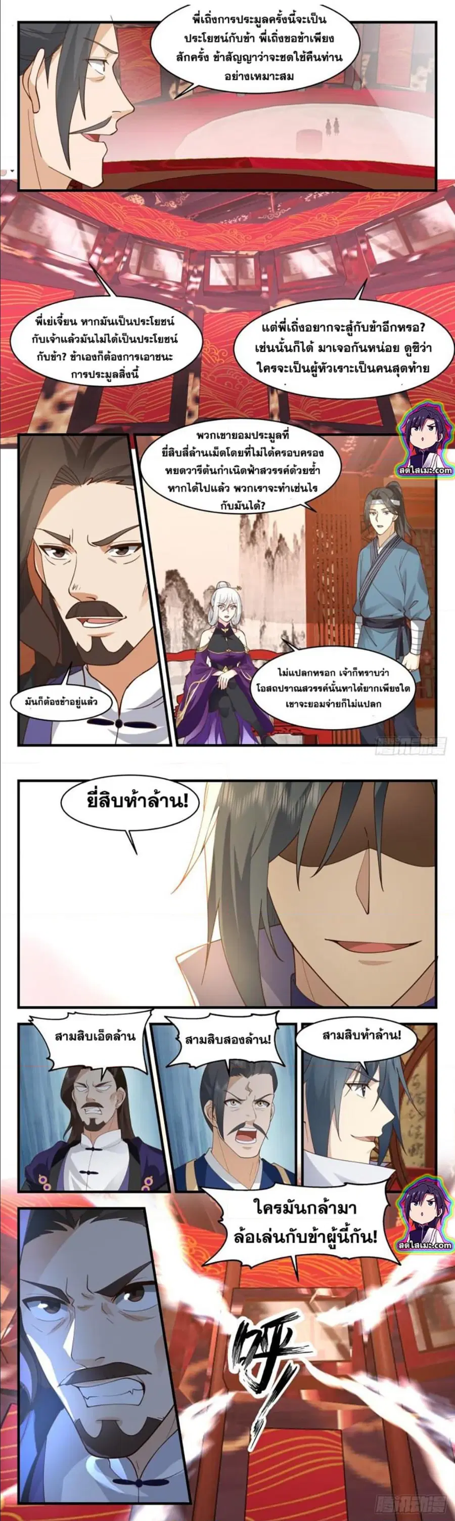 Martial Peak ตอนที่ 2727 หน้า 2