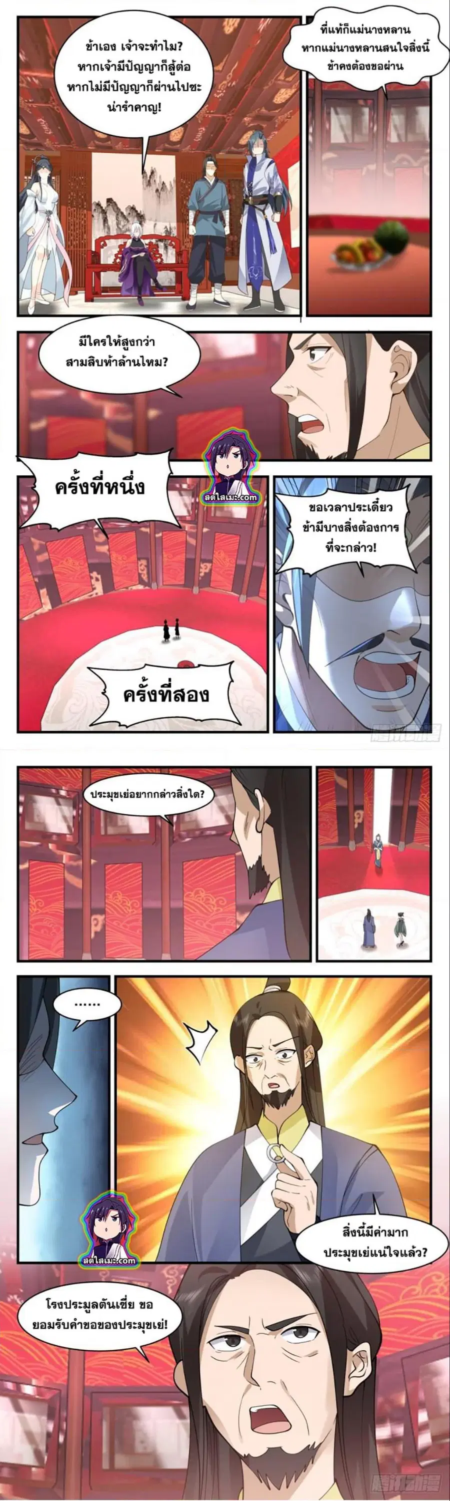 Martial Peak ตอนที่ 2727 หน้า 3