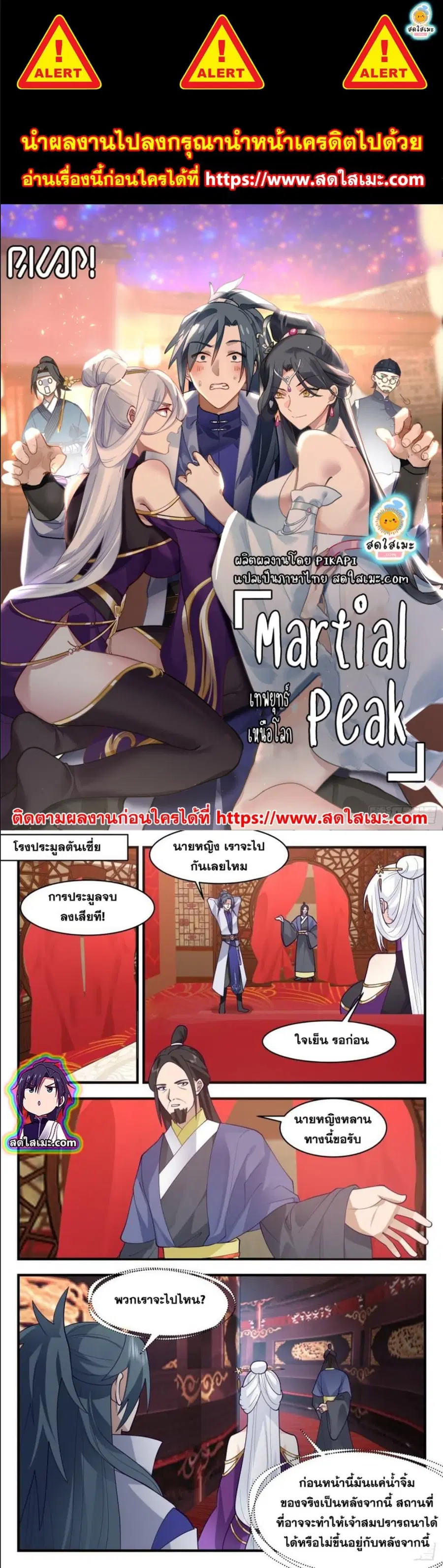 Martial Peak ตอนที่ 2728 หน้า 1