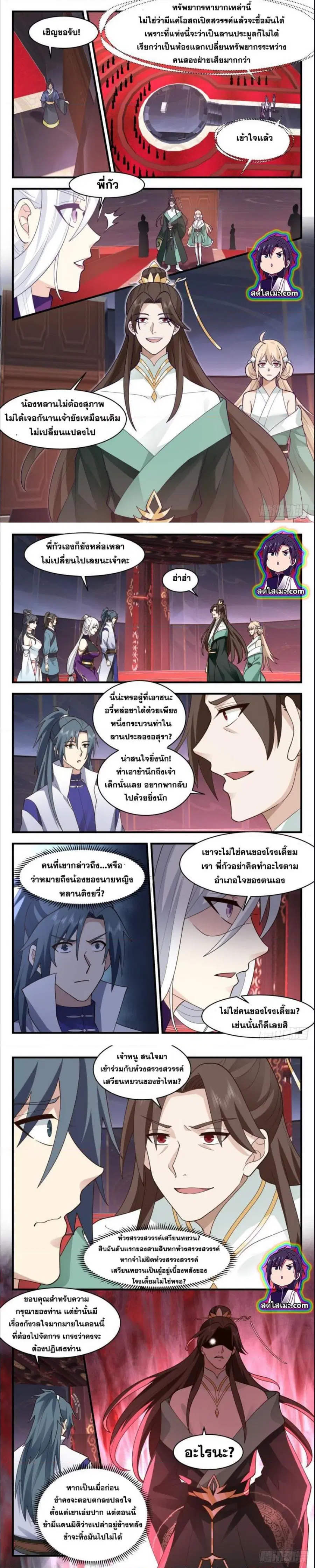 Martial Peak ตอนที่ 2728 หน้า 2