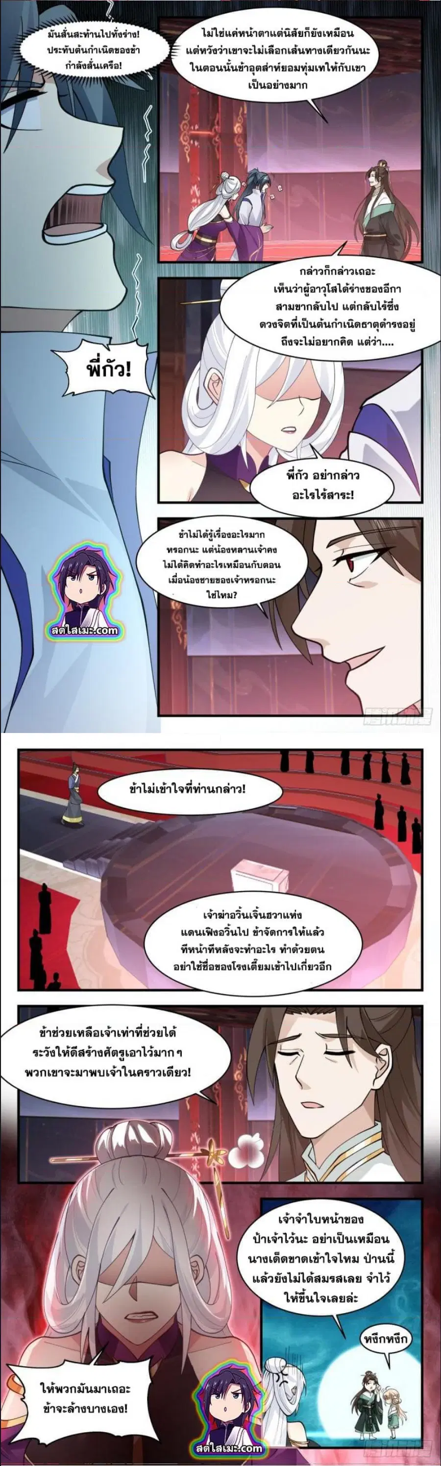 Martial Peak ตอนที่ 2728 หน้า 3